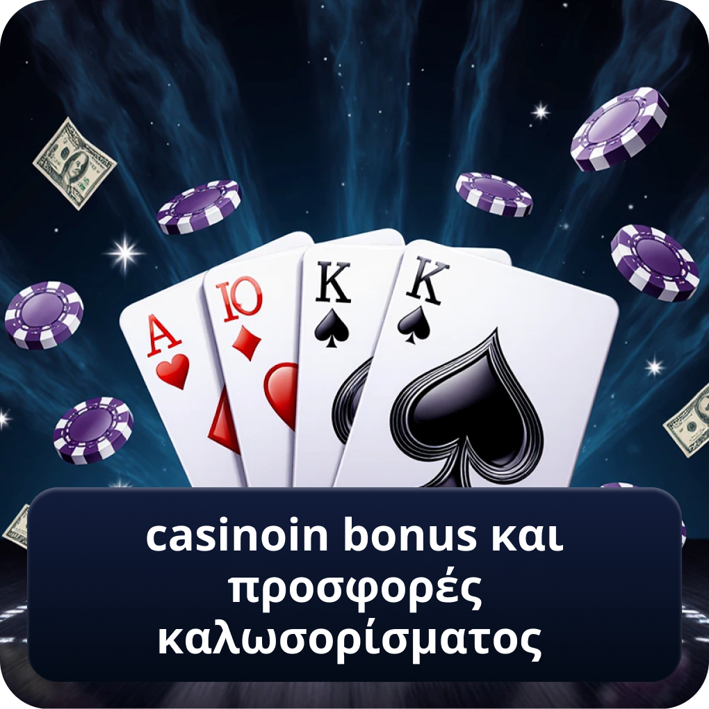 casinoin bonus και προσφορές καλωσορίσματος επισκόπηση casinoin bonus και προσφορές καλωσορίσματος